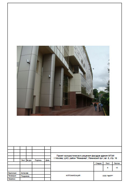 Разработка и согласование проекта колористического решения фасада, оформление колористического паспорта здания, 
получение колористического паспорта